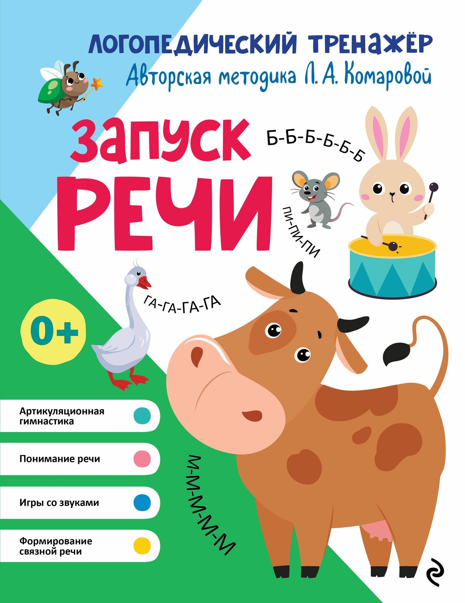 Лариса Комарова: Запуск речи