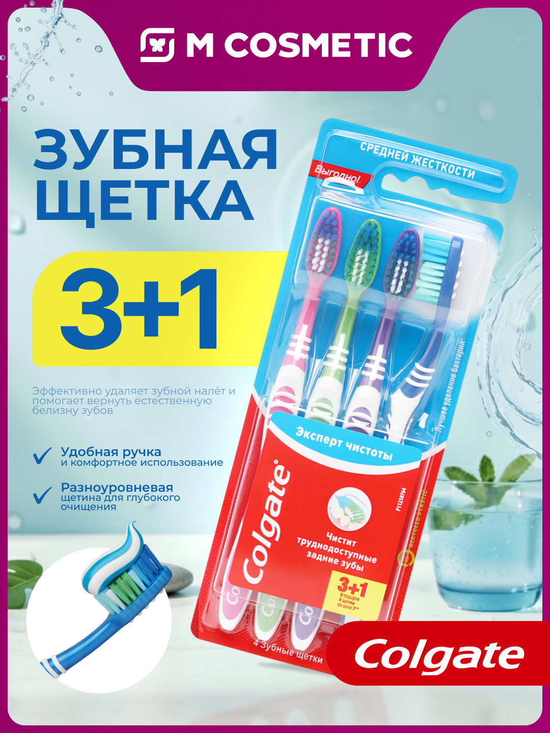 Зубная щетка Colgate "Эксперт Чистоты", синтетическая щетина, 4шт