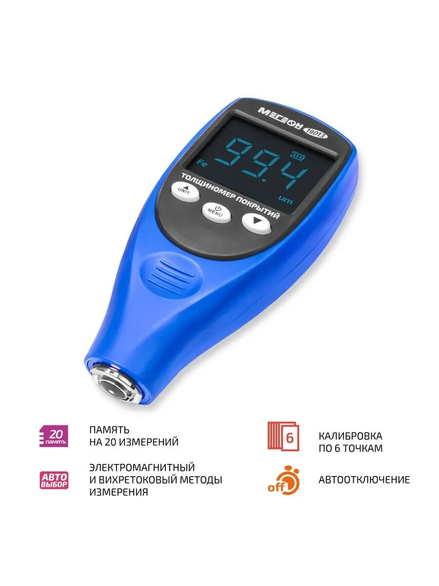 Толщиномер покрытий мегеон 19013