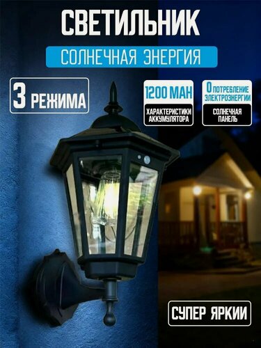 Изображение товара Светильник уличный Taibao "Ретро", на солнечной батарее, IP65