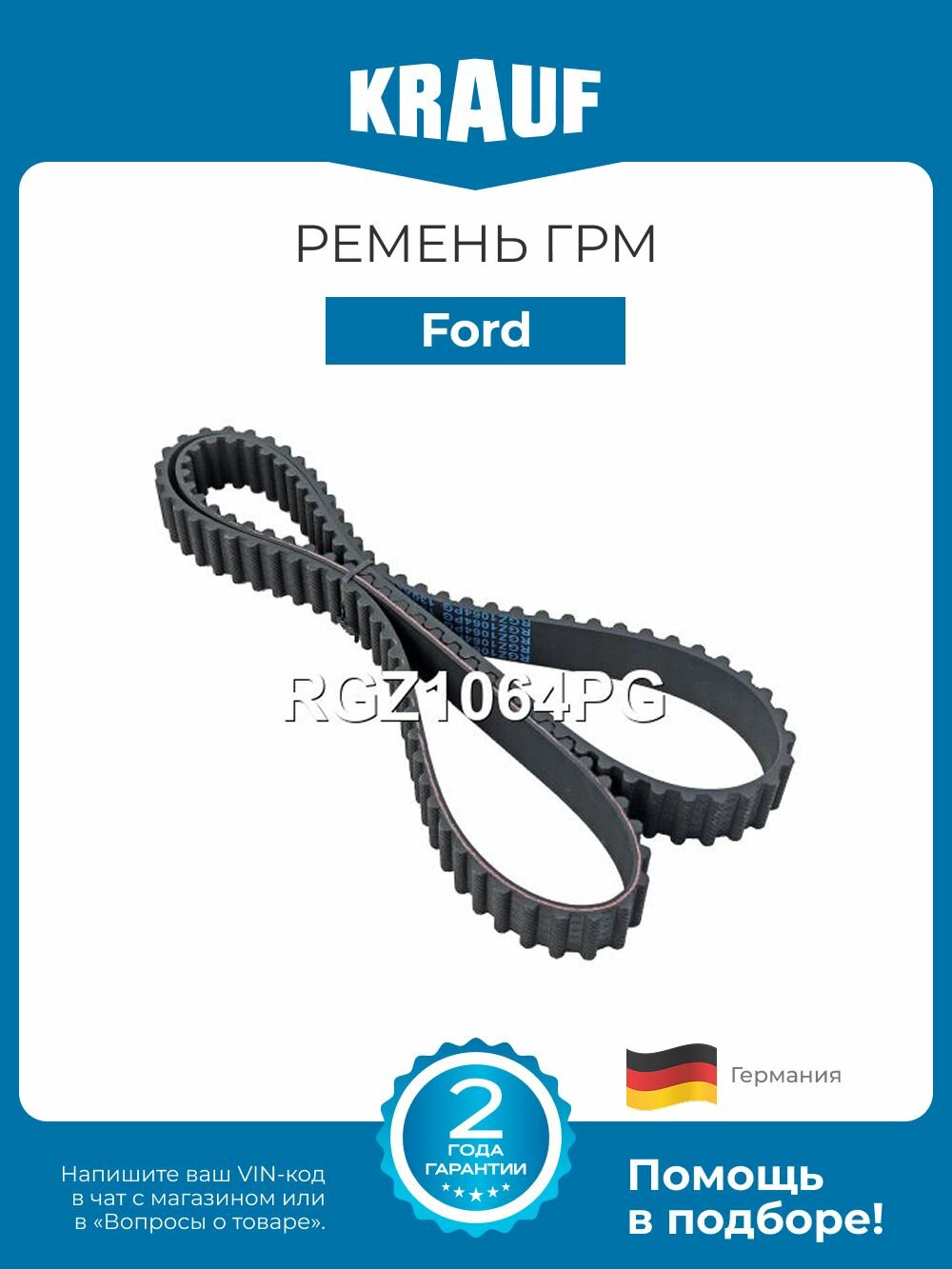 Ремень ГРМ Ford Transit (Форд Транзит)
