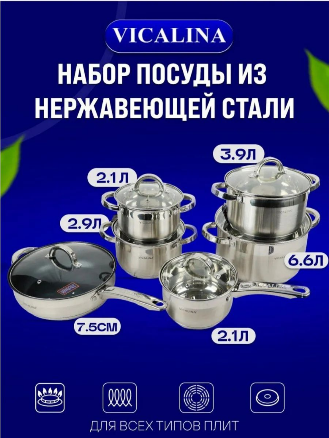 Набор посуды VICALINA, 6 предметов, сковорода, кастрюля, ковш