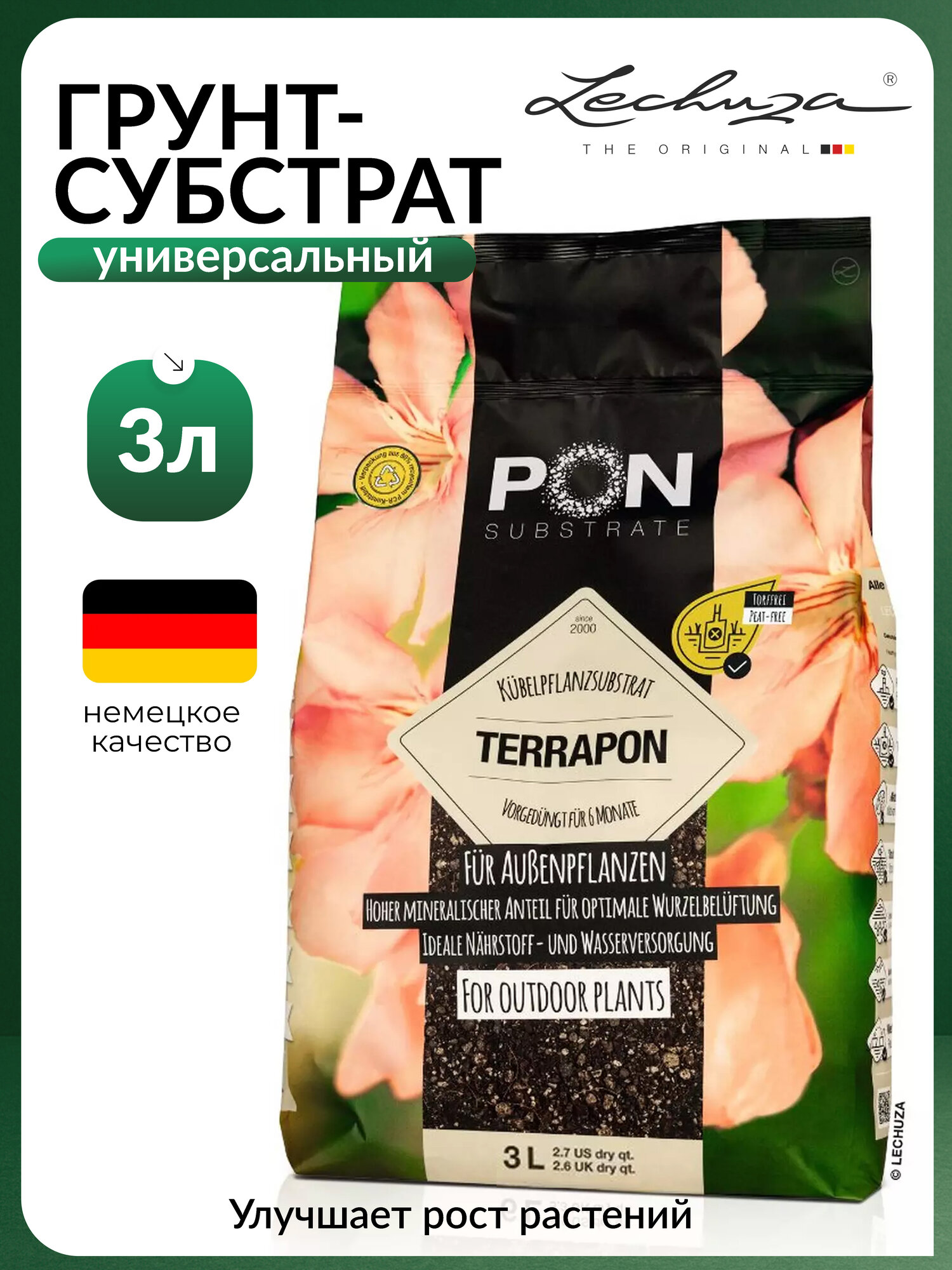 Грунт для рассады растений цветов суккулентов универсальный субстрат LECHUZA TERRAPON 3 литра