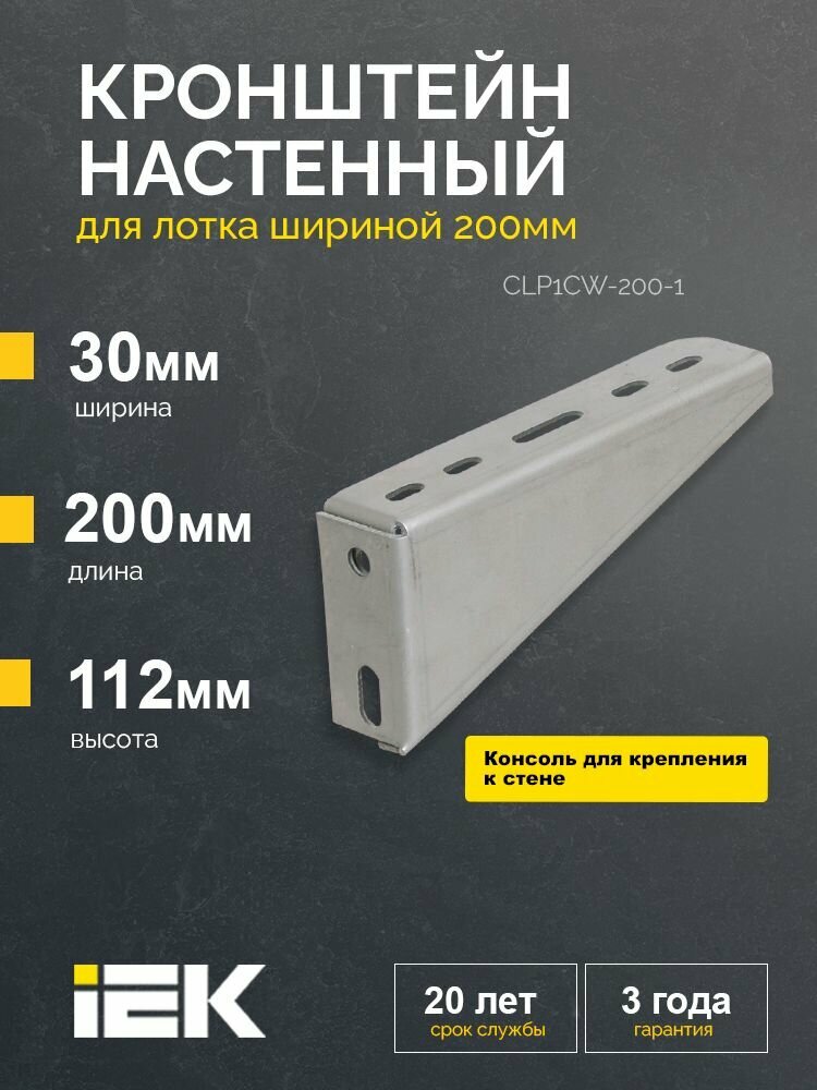 Кронштейн настенный основание 200мм IEK