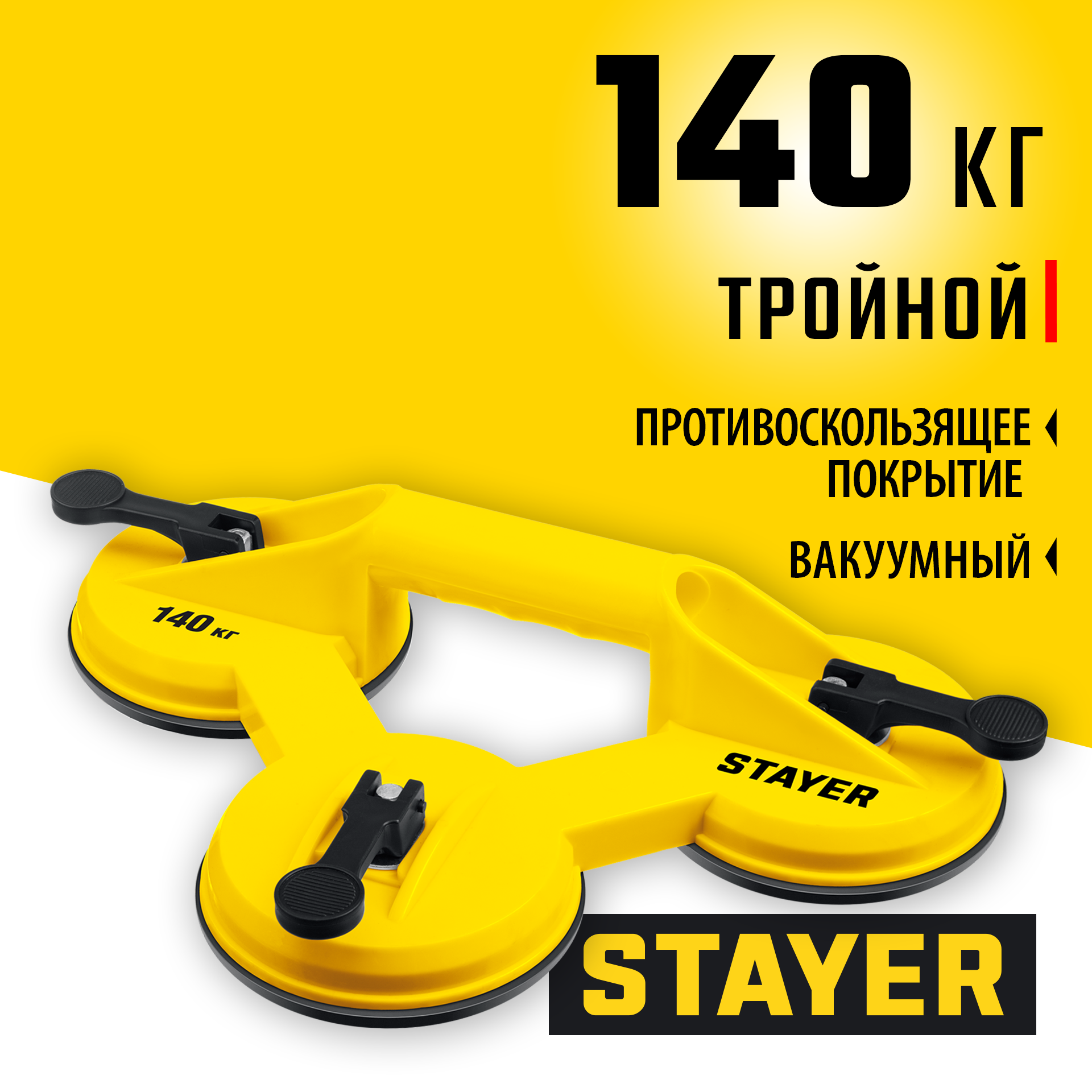 STAYER MAXLift, 140 кг, тройной пластмассовый стеклодомкрат (33718-3)
