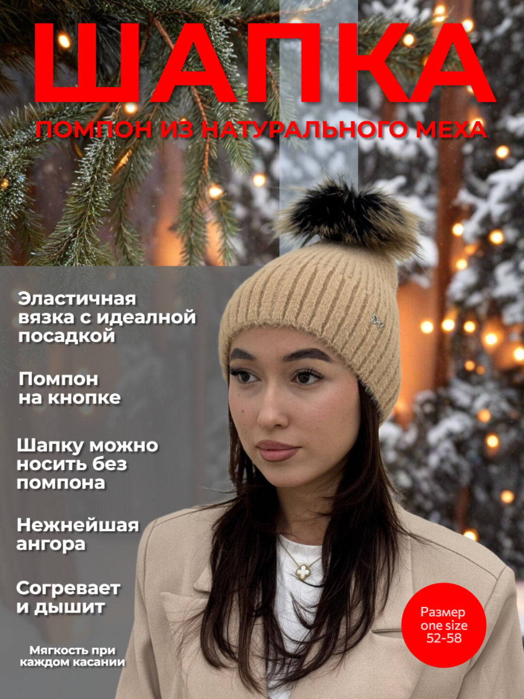 Шапка-бини для женщин