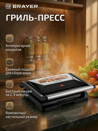 Изображение товара Электрический гриль-пресс BRAYER ВR2003, 900Вт, антипригарное покрытие, поддон, защита от перегрева,22,8*14,3 см, черный