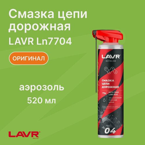 Изображение товара Смазка цепи дорожная для мотоциклов, 520 мл / LAVR / Ln7704