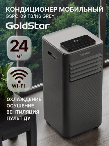 Изображение товара Кондиционер мобильный GoldStar GSPC-09 TB/N6 grey