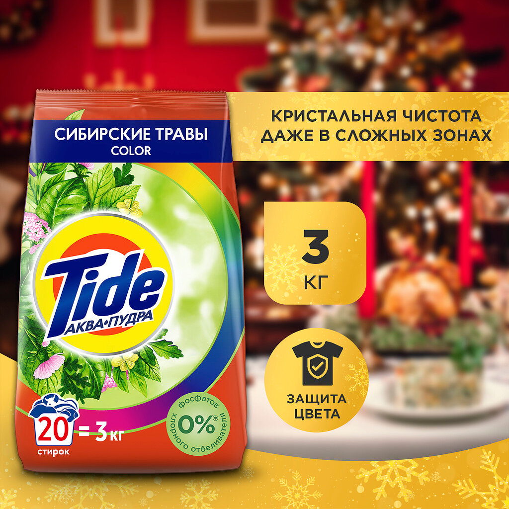 Стиральный порошок Tide Color «Сибирские травы», автомат, 3 кг