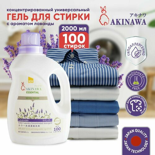 Гель для стирки AKINAWA 