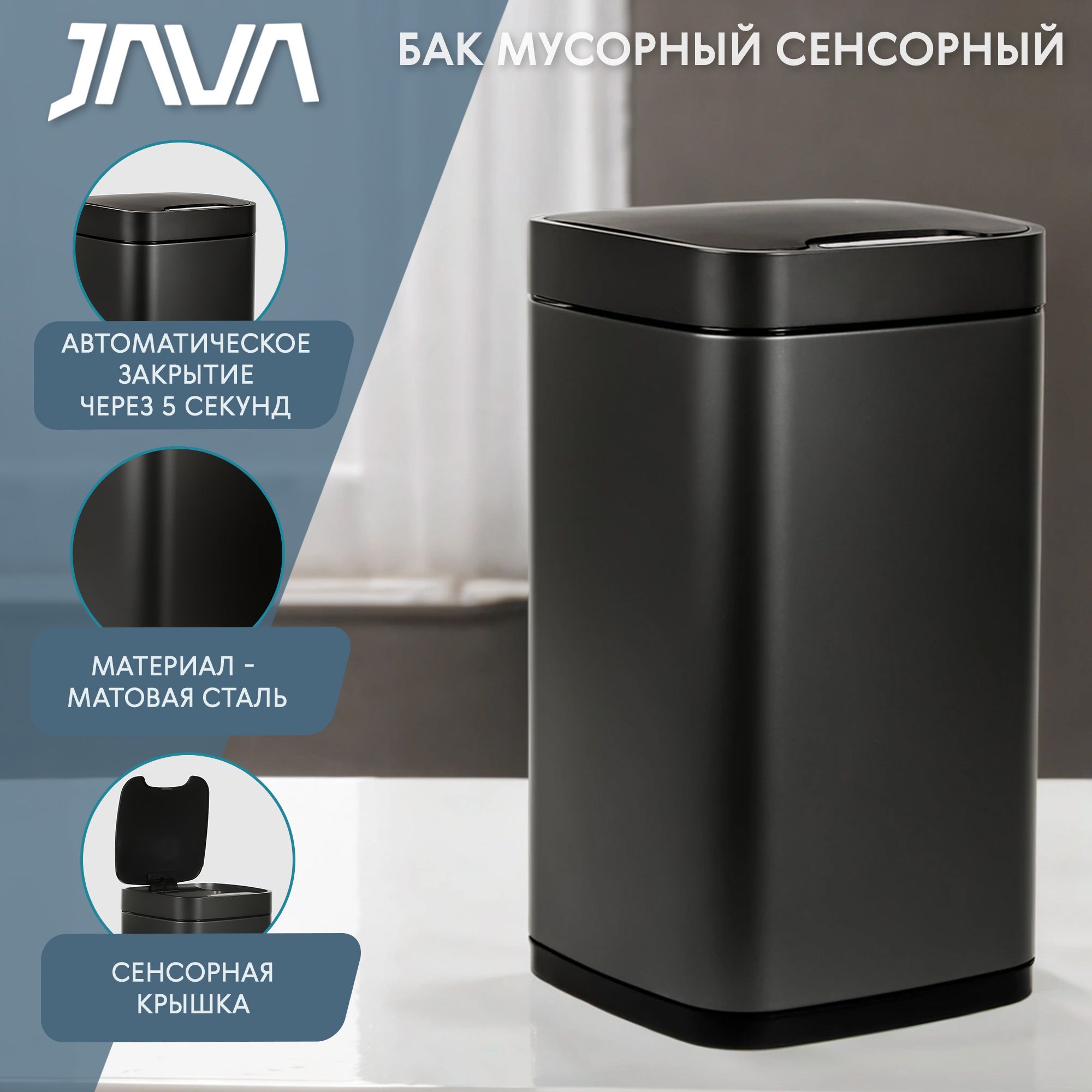 Бак мусорный сенсорный Java 12 л тёмно-серый, мусорное ведро