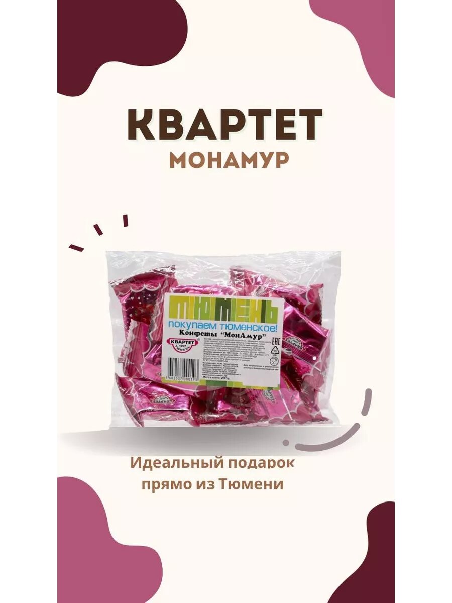 Конфеты Монамур