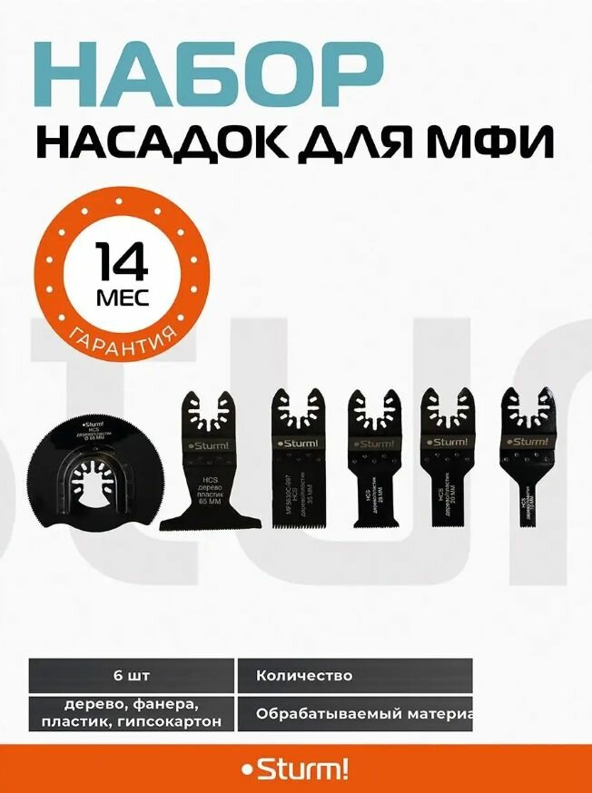 Набор насадок по дереву 6 шт для МФИ Sturm MF5630C-SET-W1