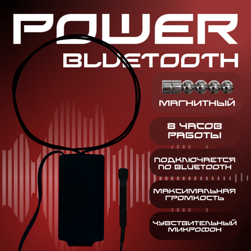 Микронаушник магнитный беспроводной Help-Ear Power Bluetooth на аккумуляторе с выводным микрофоном кнопкой прием-сброс вызова и пищалкой черный 559900₽