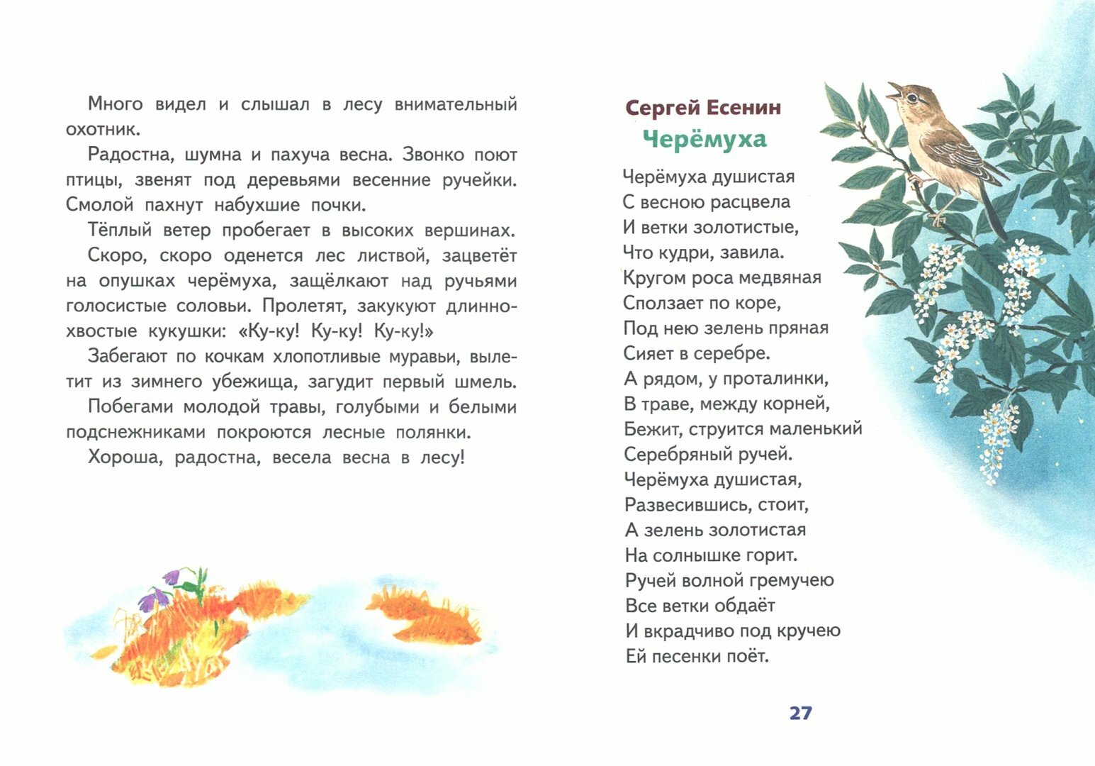 Внеклассное чтение. 2 класс (Пушкин Александр Сергеевич, Блок Александр Александрович, Есенин Сергей Александрович) - фото №2