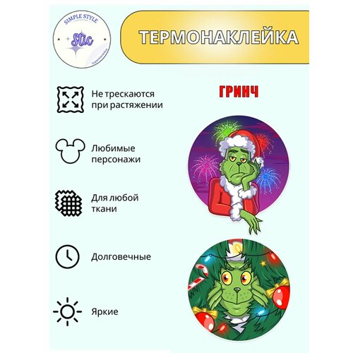 Термотрансфер новогодний Гринч, 28х16,7 см, термонаклейка для одежды, аппликация на футболку, заплатка