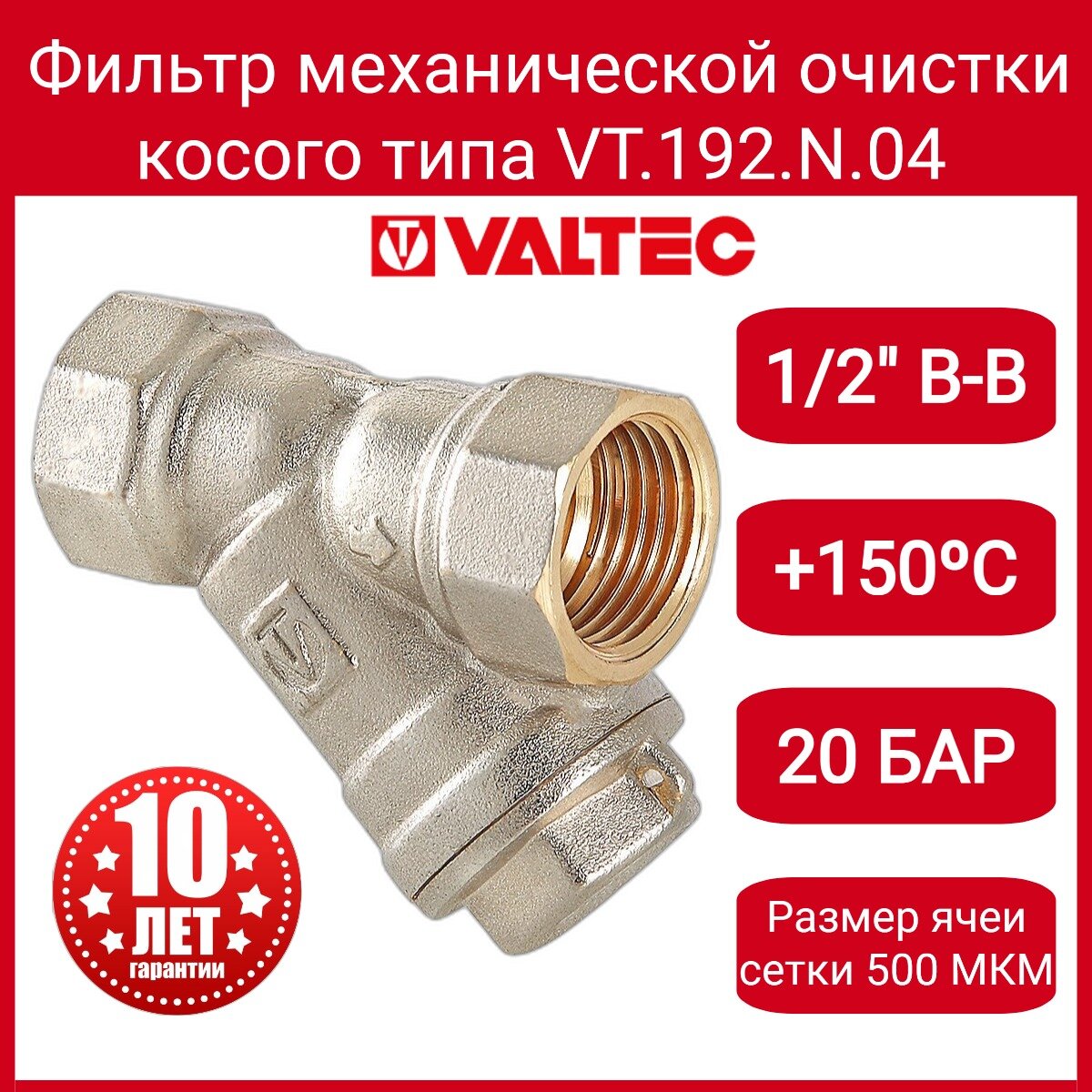 Фильтр косой для очистки воды Valtec 1/2" VT.192.N.04 (латунь) - фото №18