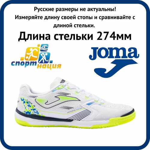 фото Футзалки joma, размер 42 eur / 27,4см, белый, желтый