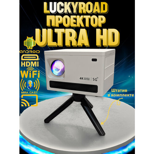 Проектор для фильмов и видео LuckyRoad Ultra HD WIFI - проектор для киноманов