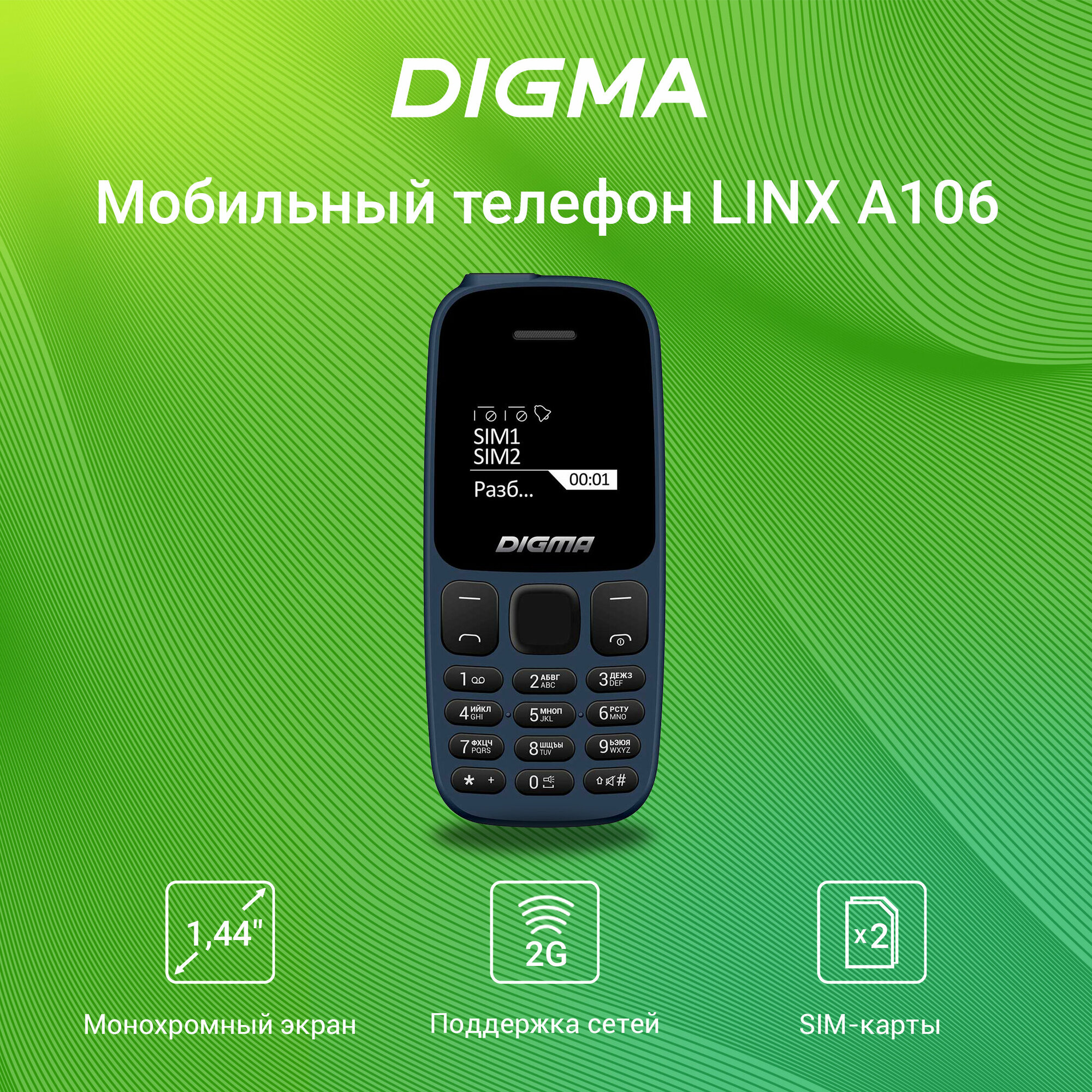 Мобильный телефон Digma Linx A106 синий