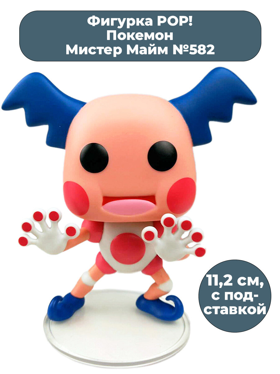 Фигурка Funko POP! Покемон: Мистер Майм - фото №12
