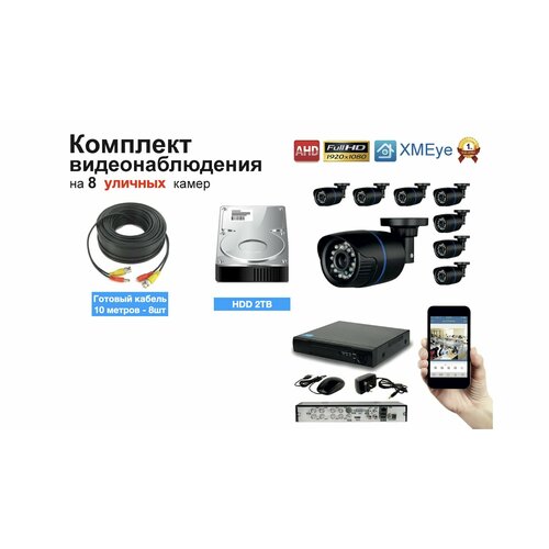 Полный готовый комплект видеонаблюдения на 8 камер Full HD (KIT8AHD100B1080P_HDD2TB)