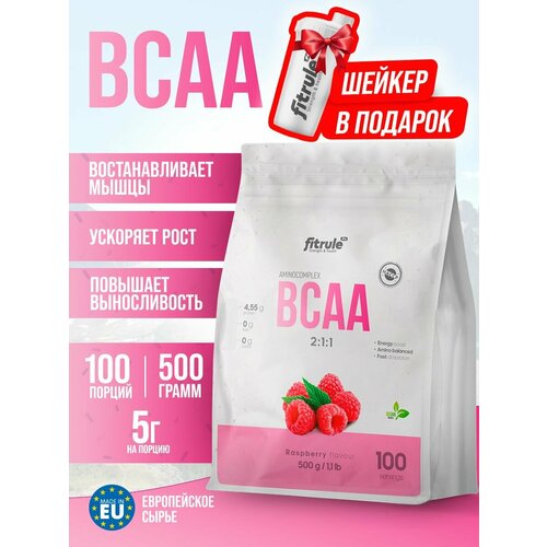 FitRule BCAA Малина - натуральные аминокислоты с BCAA 500г