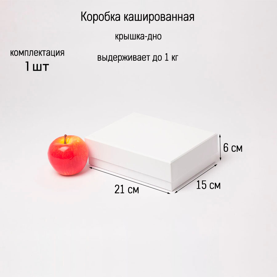 Коробка крышка-дно 21х6х15 белый меловка - 1шт.