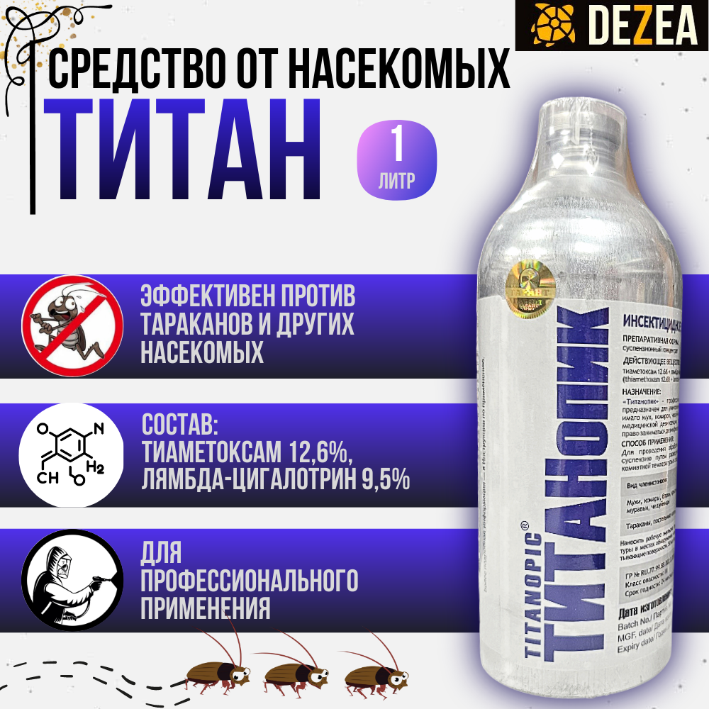 Титан / титанопик 1л алюминиевый флакон, средство от клопов, тараканов, клещей, ос, комаров, мух