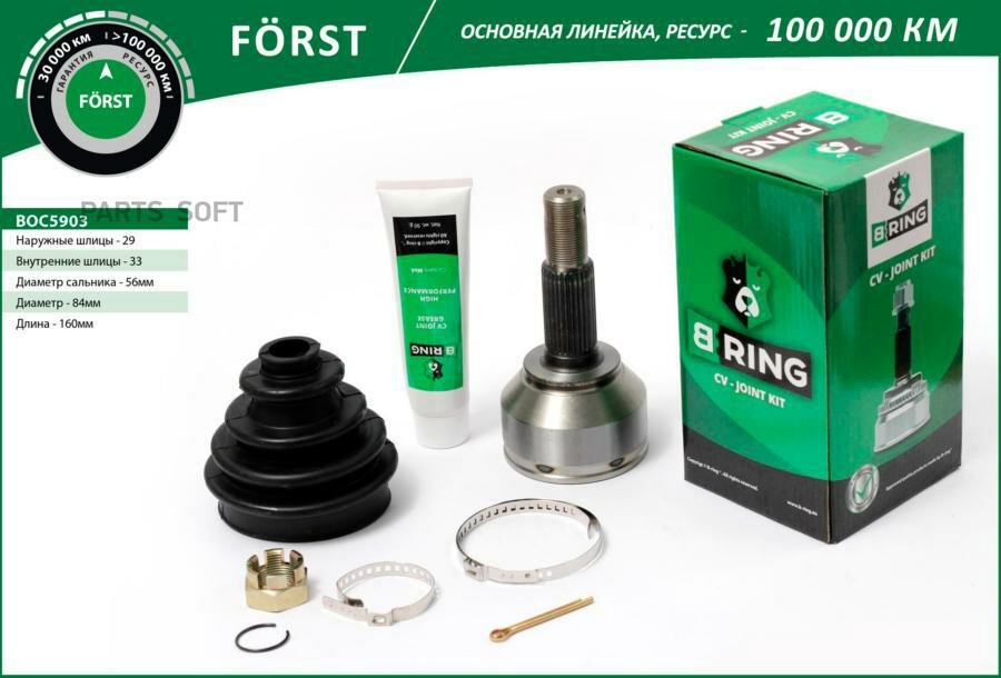 BOC5903 BRING Шрус