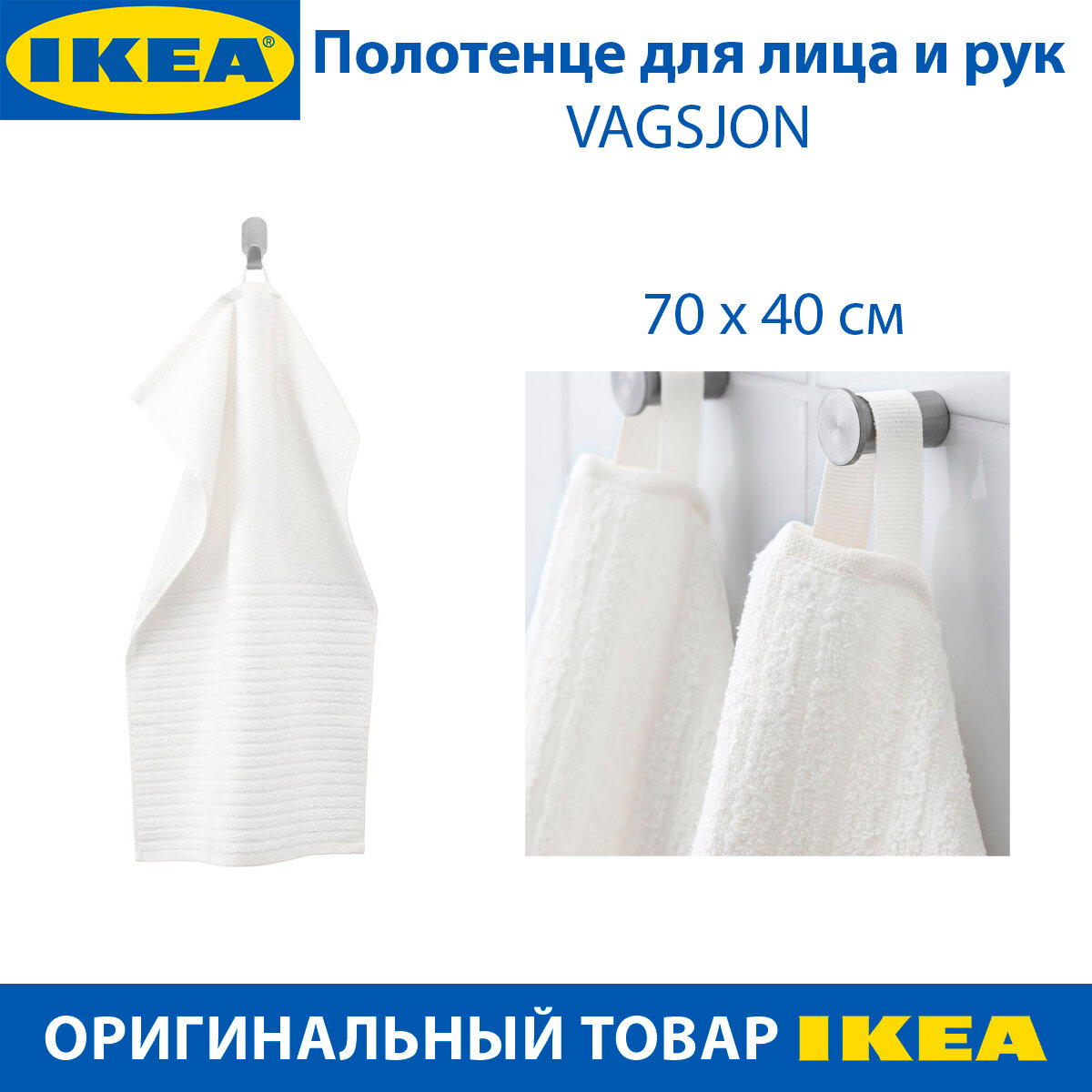 Полотенце для лица и рук IKEA - VAGSJON (вогшён) цвет белый из хлопка 40 x 70 см 1 шт