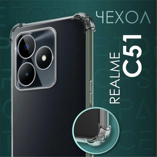 Чехол №03 для Realme C51 /противоударный чехол-накладка /прозрачный бампер с защитой камеры и углов на Реалми Ц51