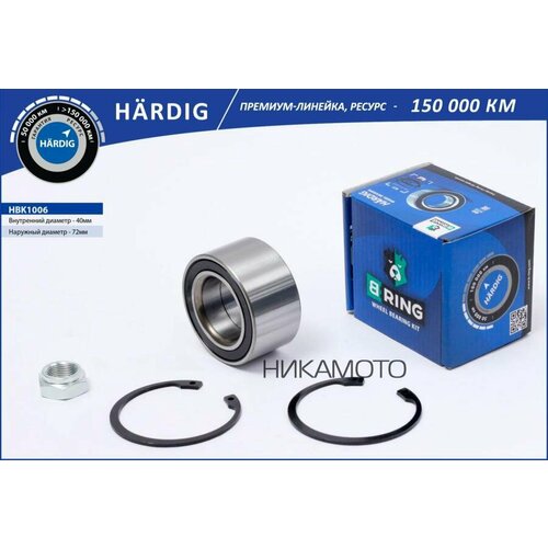BRING HBK1006 Подшипник ступицы VW Golf IV (97-), CHERY Amulet (03-) (перед. компл.) [40x72x37] () B-RING HARDIG