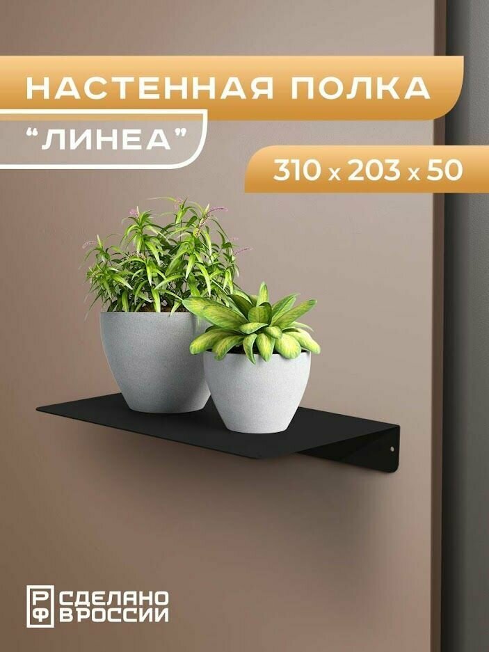 Полка настенная металлическая 