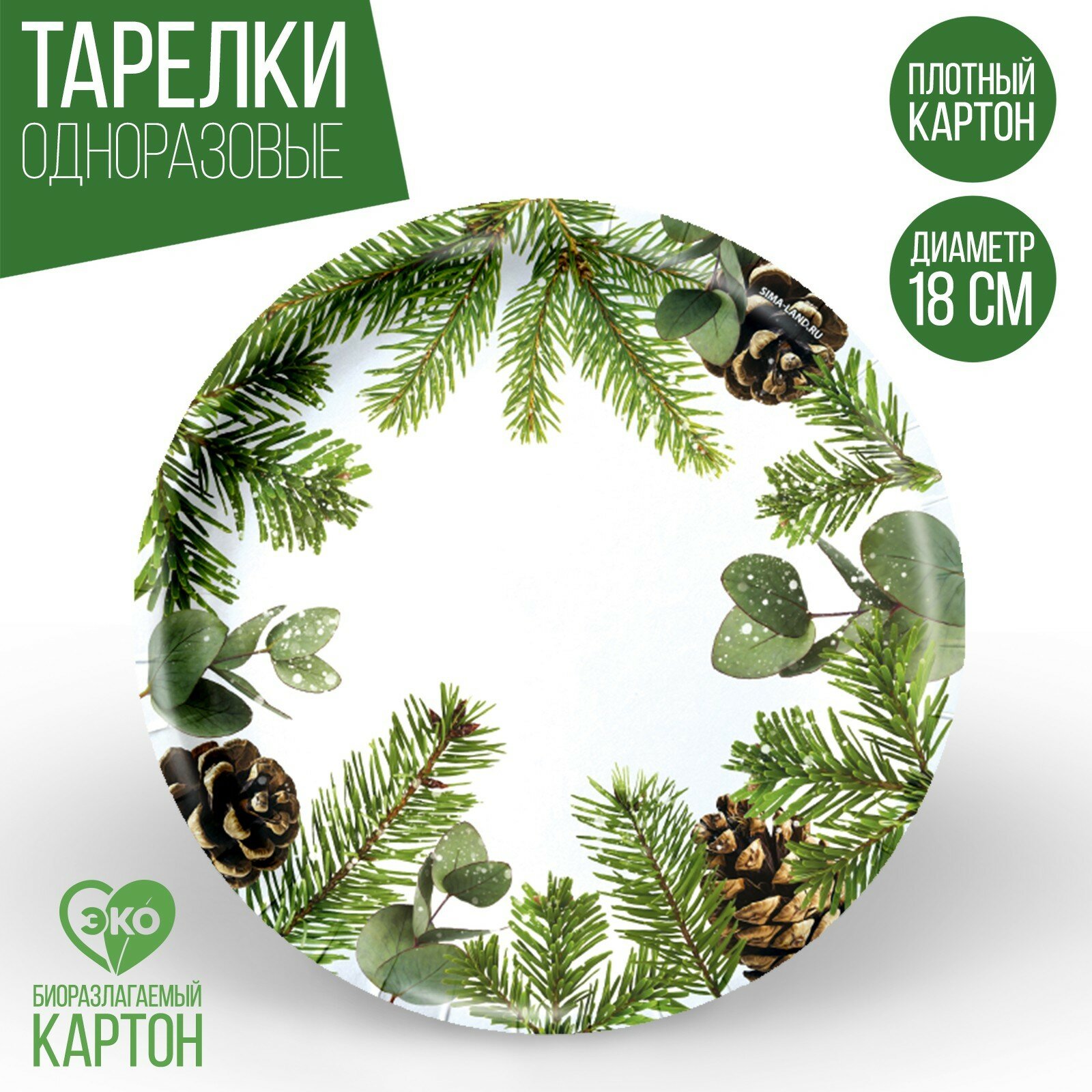 Тарелка бумажная «С Новым годом» еловые ветки 10 шт