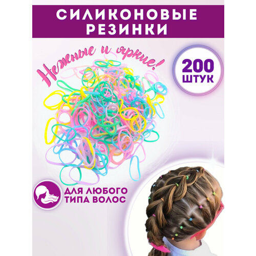 Комплект резинок для волос 200 шт. / Силиконовые резинки для волос / Набор разноцветных резинок для волос, для плетения косичек