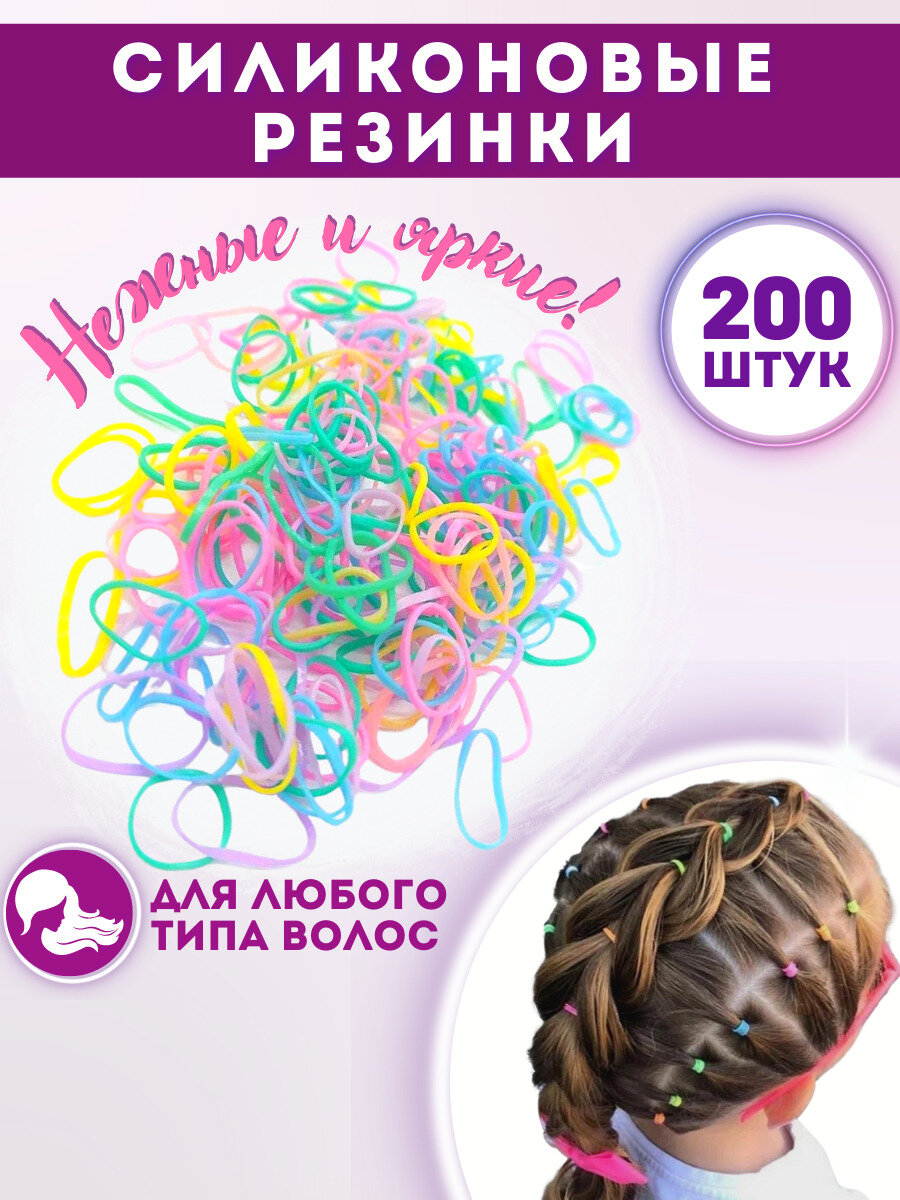 фото Силиконовые резинки для волос 200 шт. IZQ Набор резинок для плетения косичек и создания причесок.