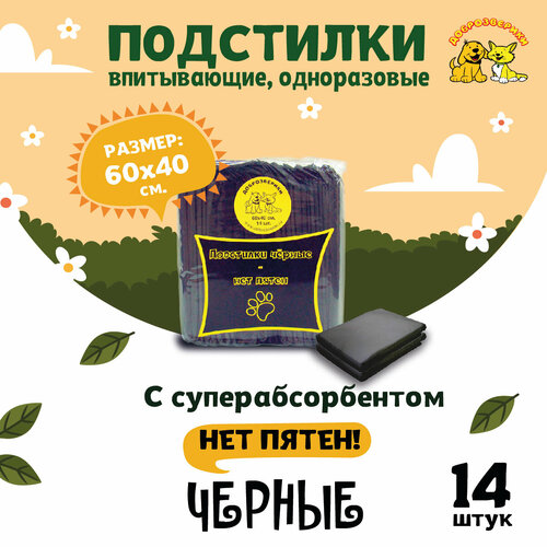 Пеленки для животных одноразовые впитывающие Доброзверики с суперабсорбентом 60х40см. 14шт.