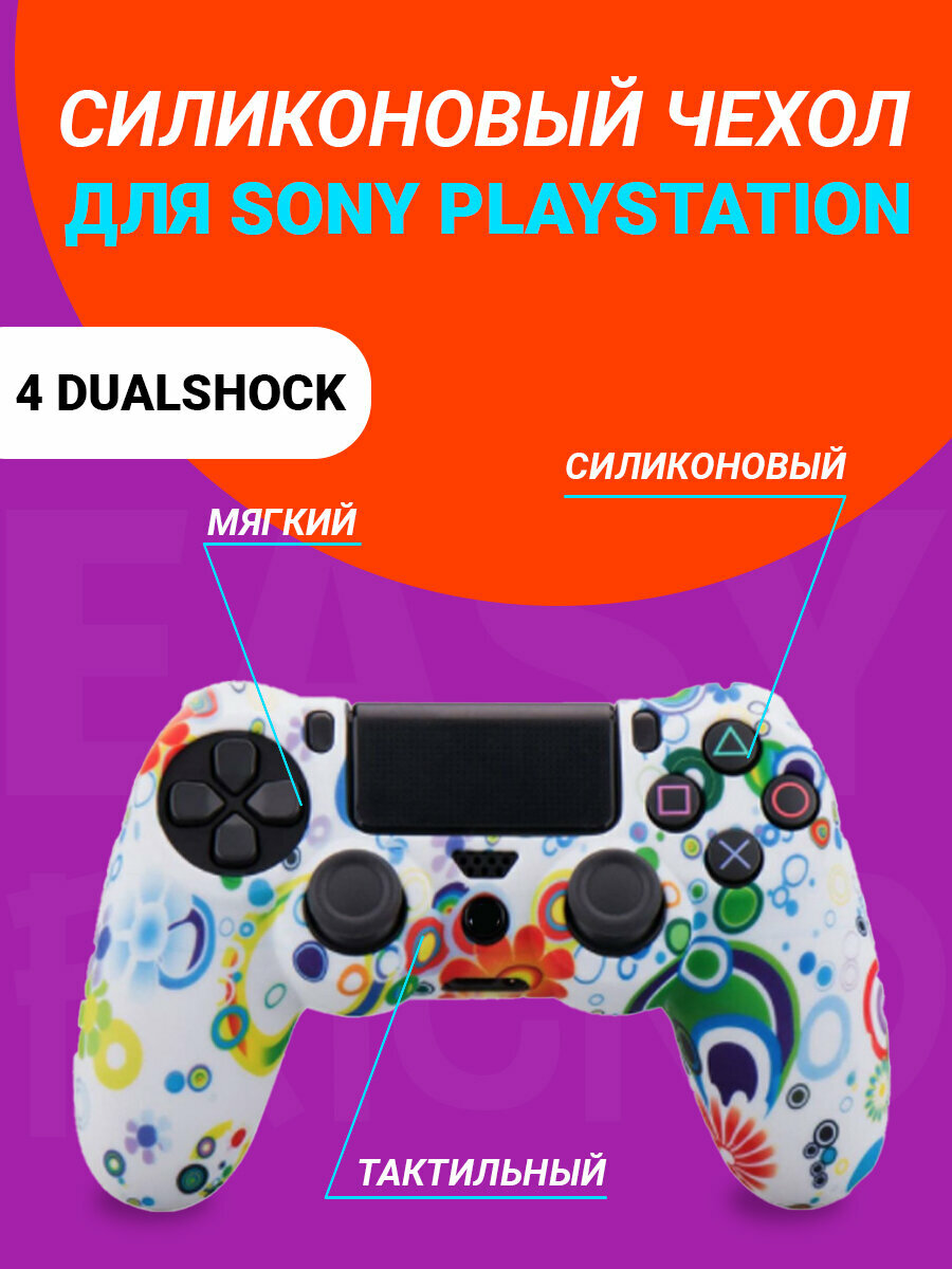 Чехол для джойстика DualShock 4 абстракция