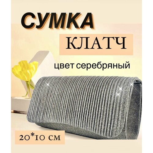 фото Сумка клатч , серебряный bloom girls