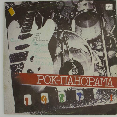 Виниловая пластинка Разные - Рок-панорама-87 (1) виниловая пластинка сборник панорама 86