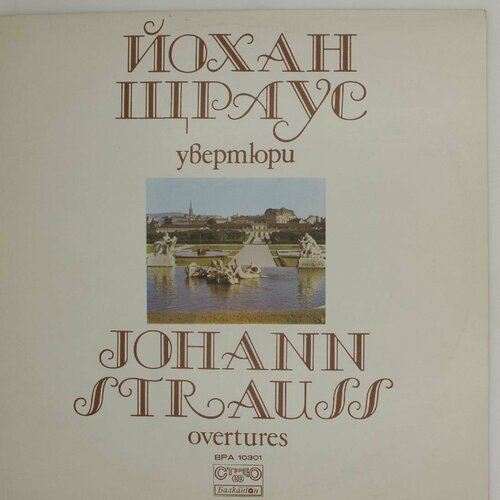 Виниловая пластинка Иоганн Штраус младший, симфонический ор иоганн штраус жизнь и творчество