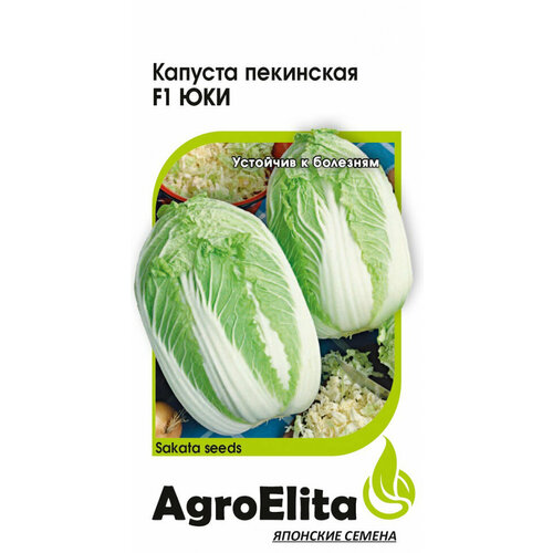 Семена Капуста пекинская Юки F1, 10шт, AgroElita, Sakata