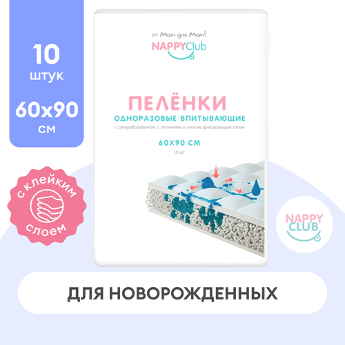 NappyClub впитывающие пеленки одноразовые (60*90см) 10 шт.