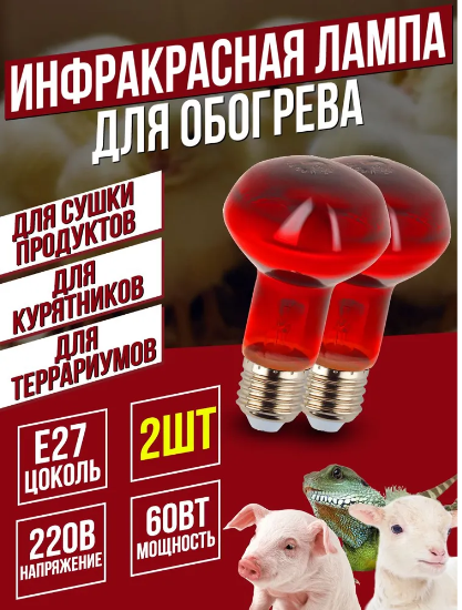 фото Инфракрасная тепловая лампа