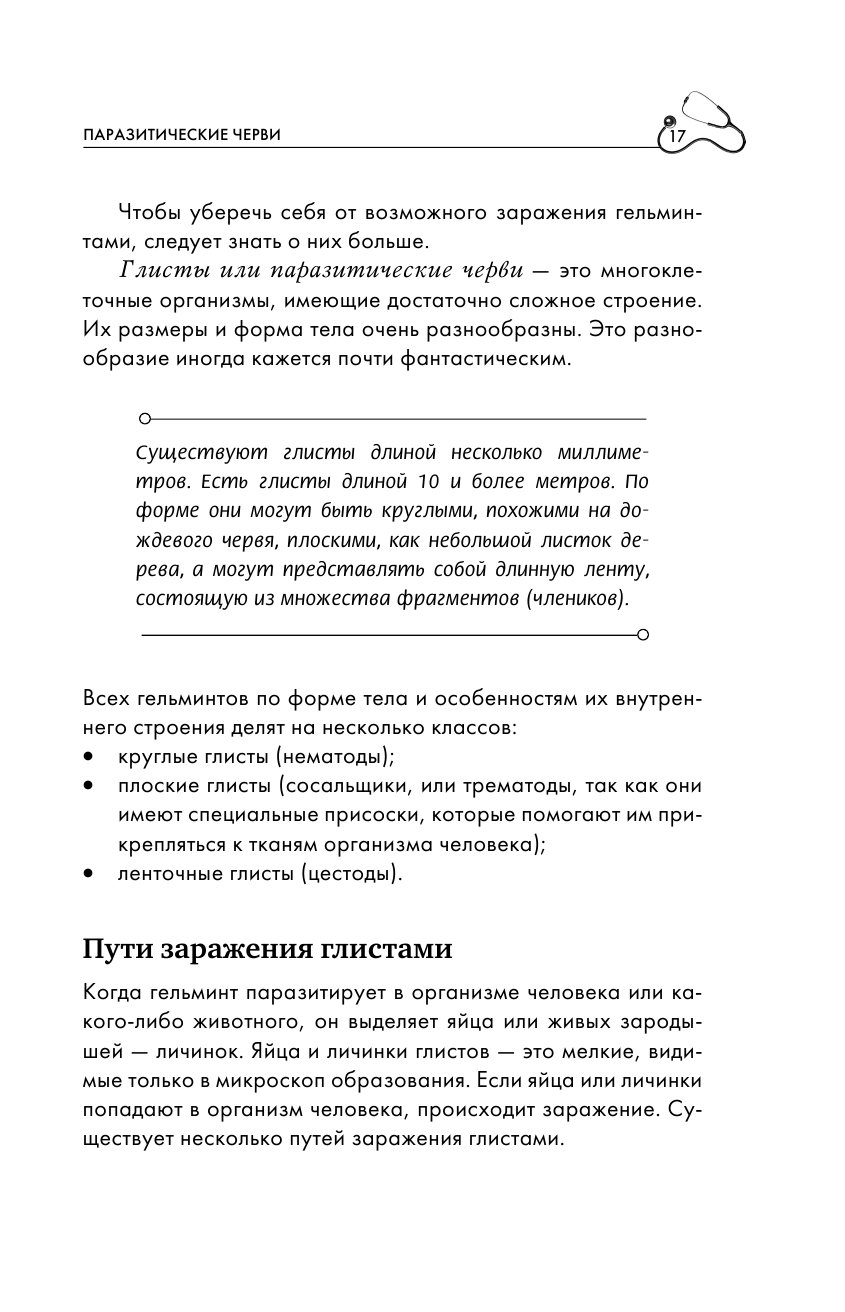 Паразиты внутри нас. Симптомы, способы заражения и лечения - фото №16