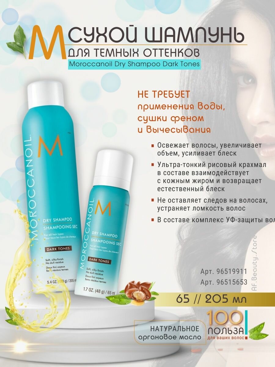 Сухой шампунь для темных волос Dry Shampoo Dark Tones, 65 мл Moroccanoil - фото №3