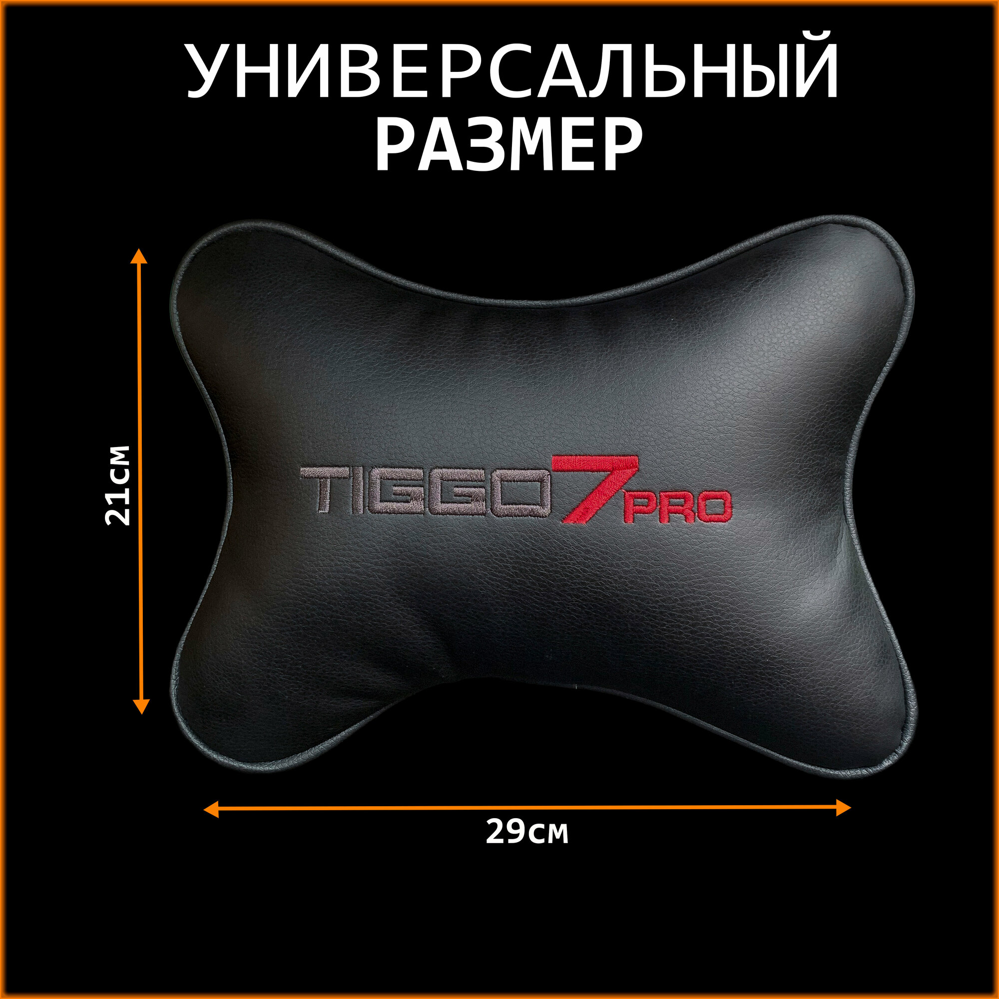 Картинки Подушка на подголовник для автомобиля Chery tiggo 7 pro