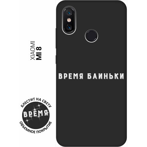 Матовый Soft Touch силиконовый чехол на Xiaomi Mi 8 / Сяоми Ми 8 с 3D принтом Go Sleep W черный матовый soft touch силиконовый чехол на xiaomi mi 8 сяоми ми 8 с 3d принтом nirvana черный